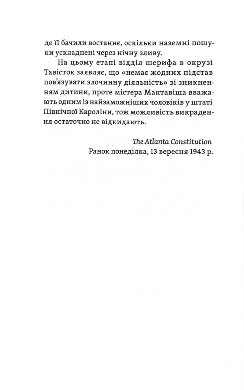 Спадкоємиця — мініатюра 4