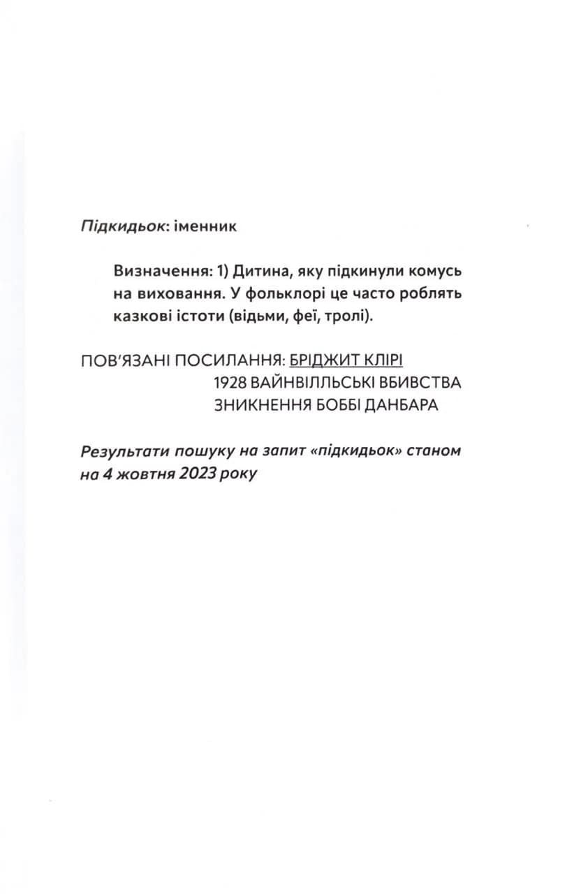 Спадкоємиця — мініатюра 5