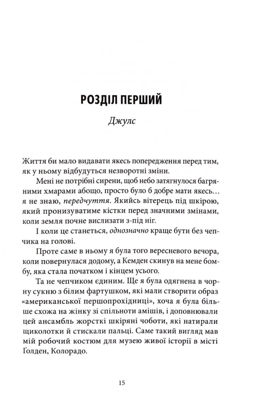 Спадкоємиця — мініатюра 6