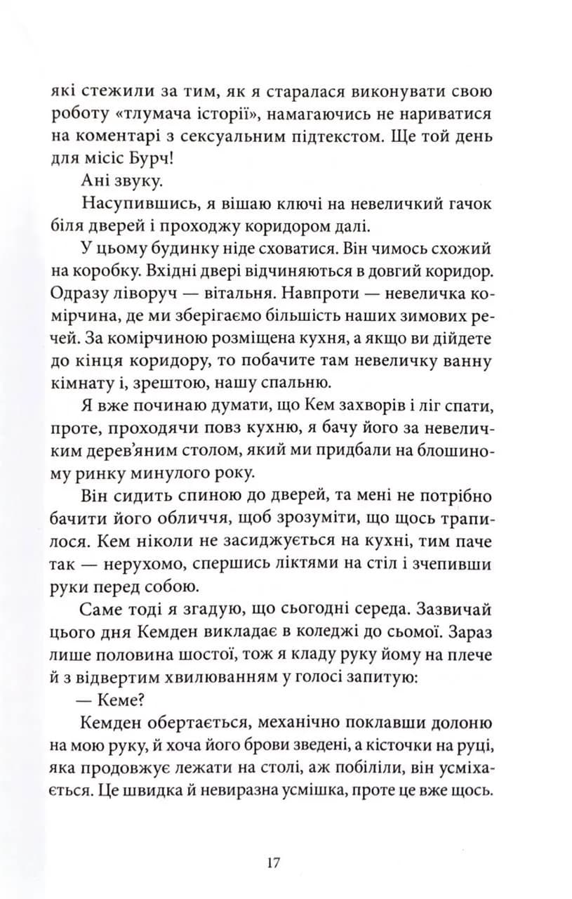 Спадкоємиця — мініатюра 8