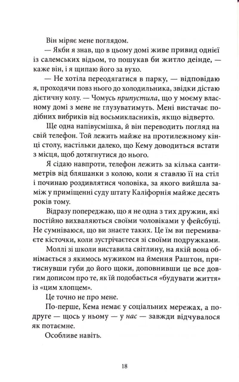 Спадкоємиця — мініатюра 9