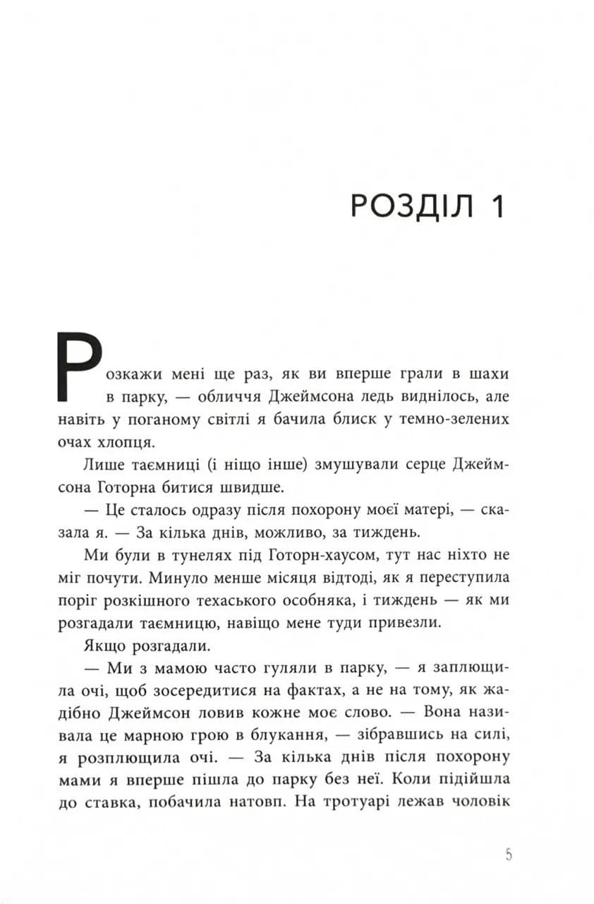 Спадок Готорна. Книга 2 — мініатюра 2