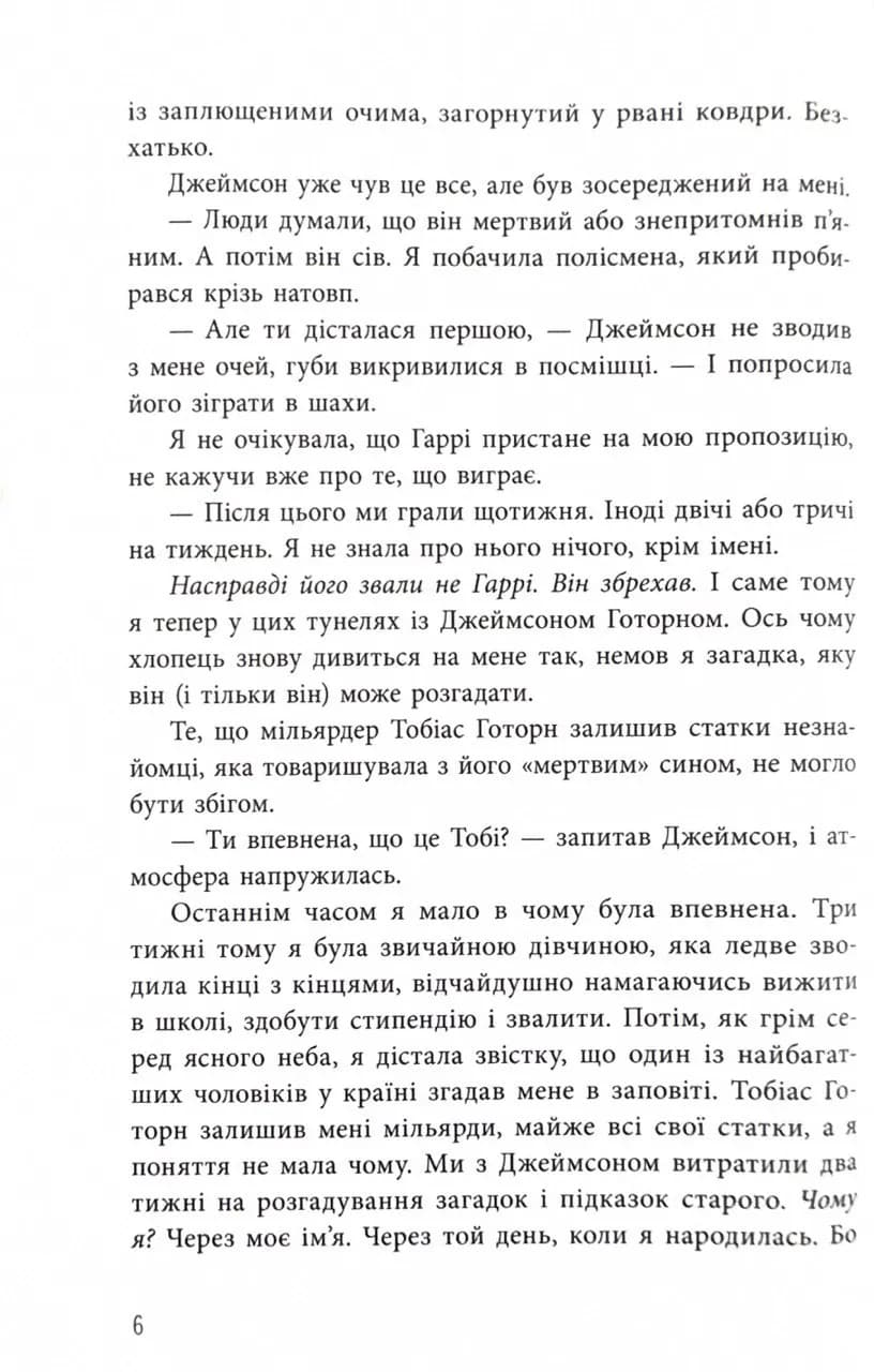 Спадок Готорна. Книга 2 — мініатюра 3