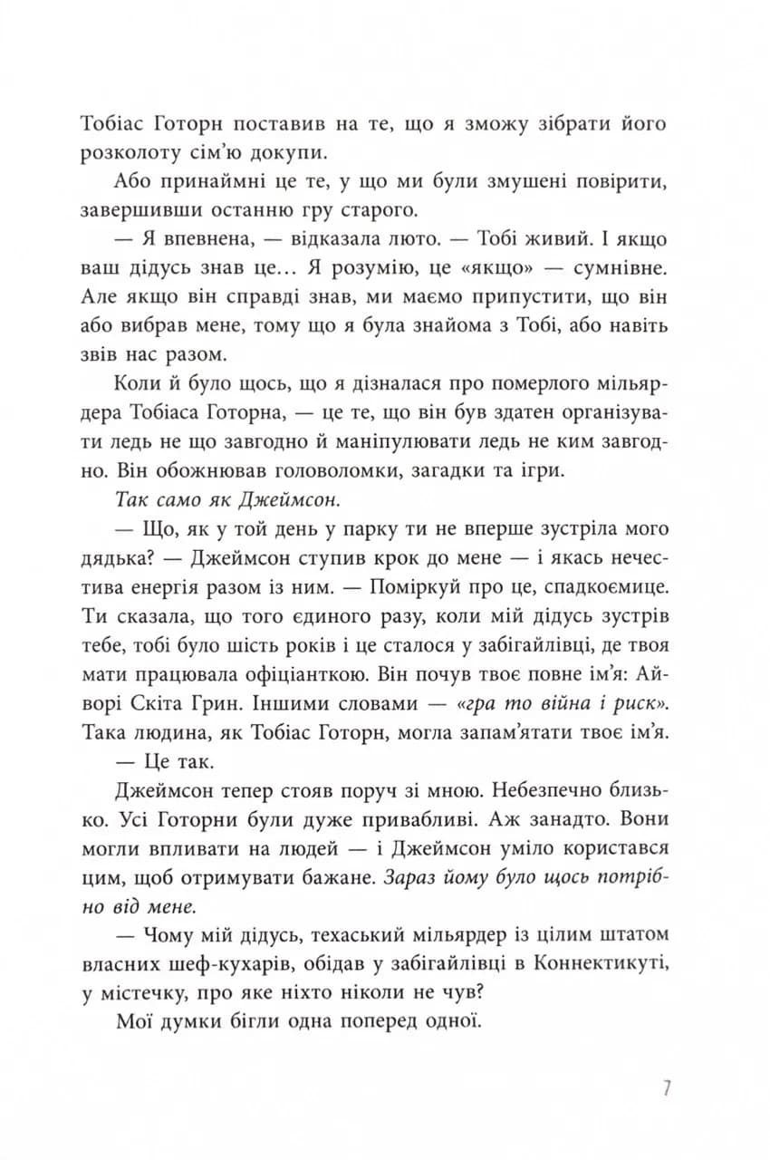 Спадок Готорна. Книга 2 — мініатюра 4