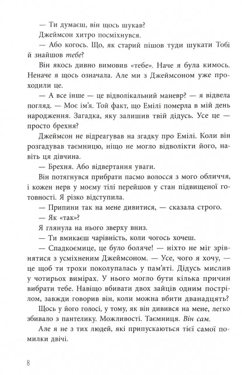Спадок Готорна. Книга 2 — мініатюра 5