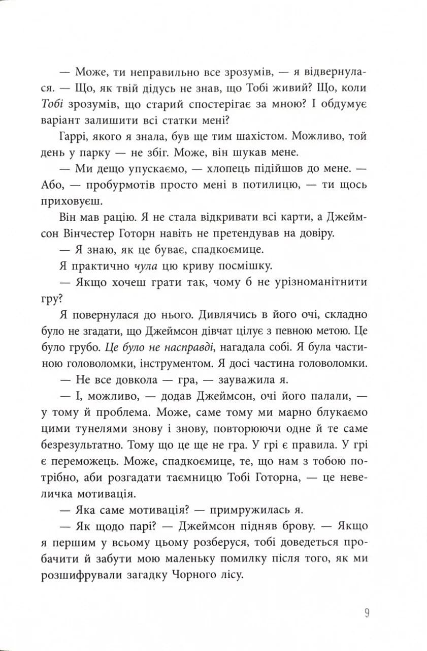 Спадок Готорна. Книга 2 — мініатюра 6