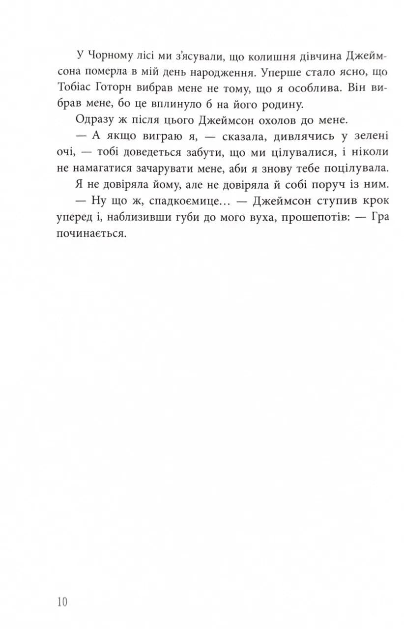 Спадок Готорна. Книга 2 — мініатюра 7