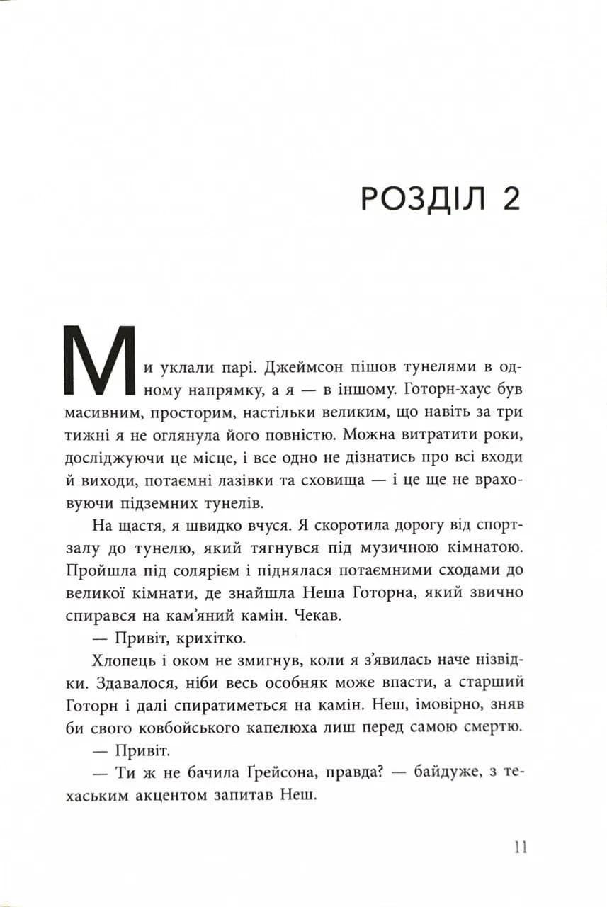Спадок Готорна. Книга 2 — мініатюра 8