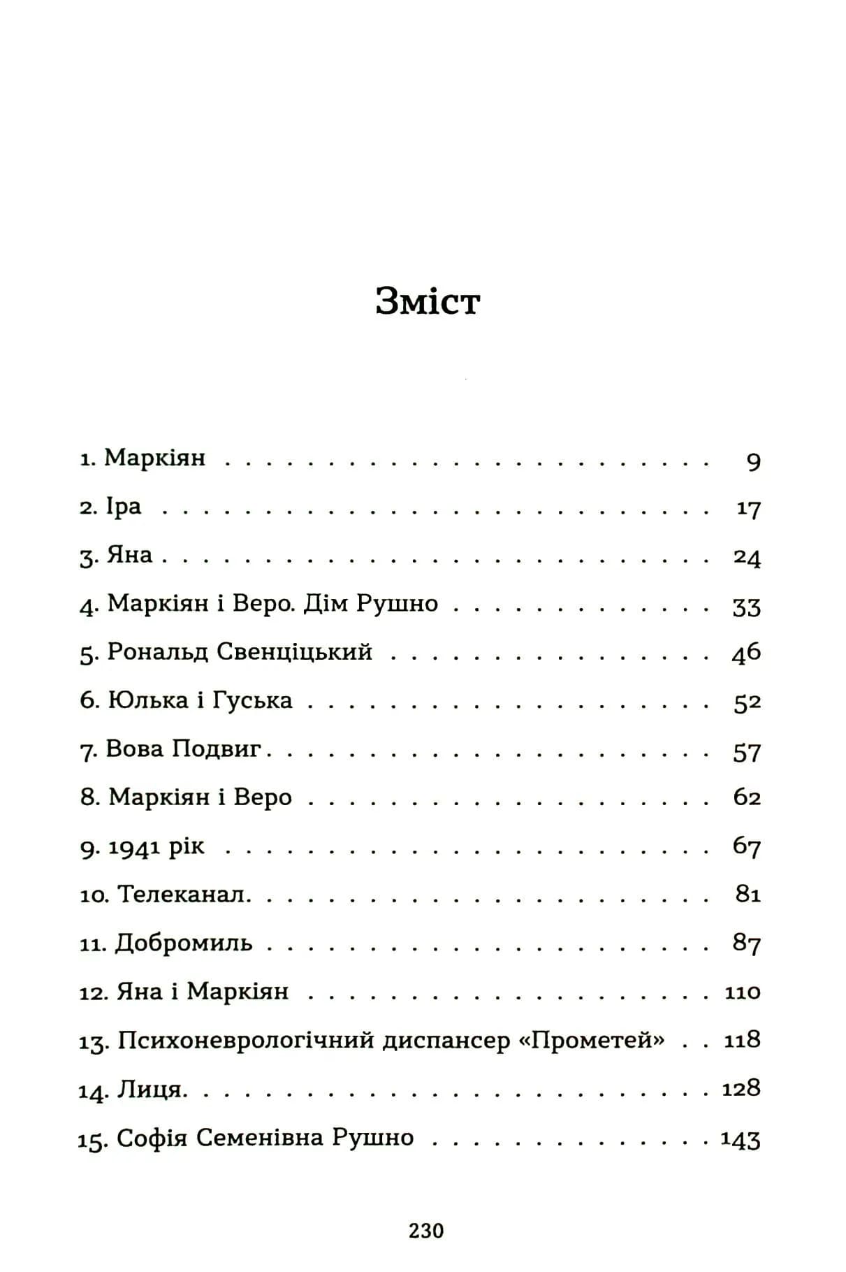 Спадок на кістках — мініатюра 2