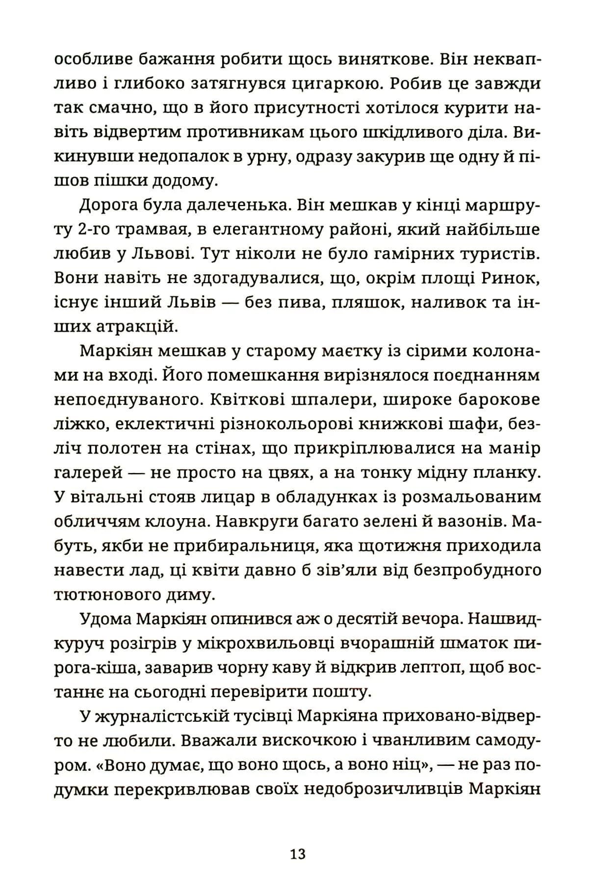 Спадок на кістках — мініатюра 11