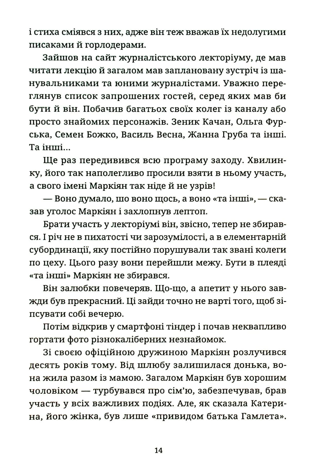 Спадок на кістках — мініатюра 12