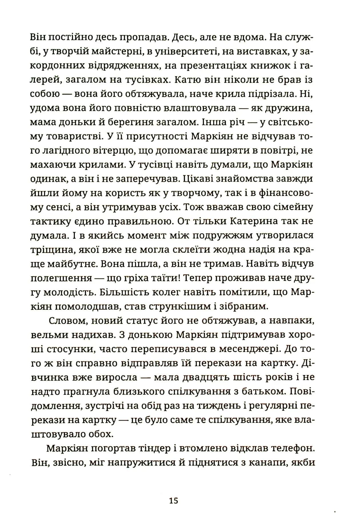 Спадок на кістках — мініатюра 13