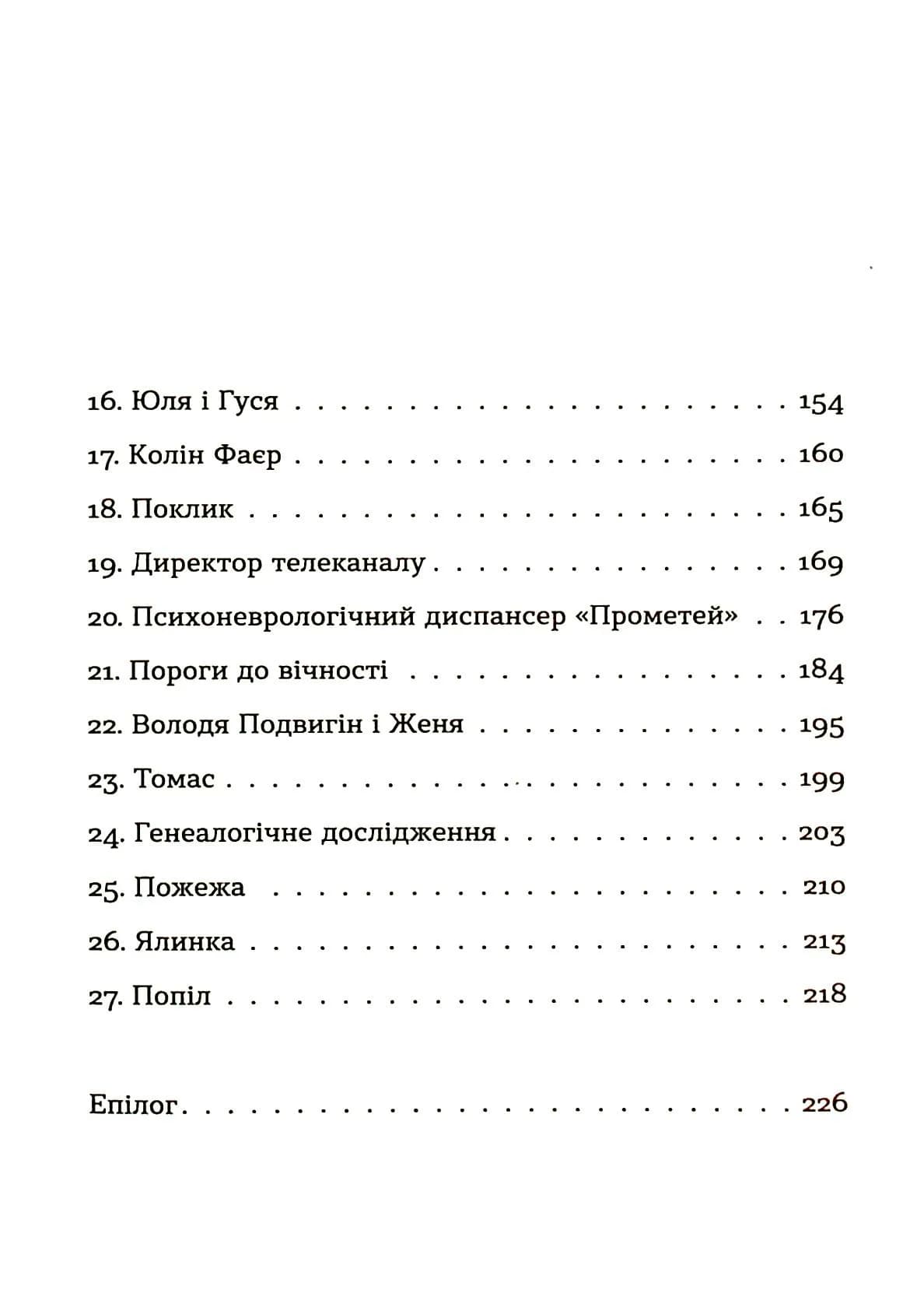Спадок на кістках — мініатюра 3