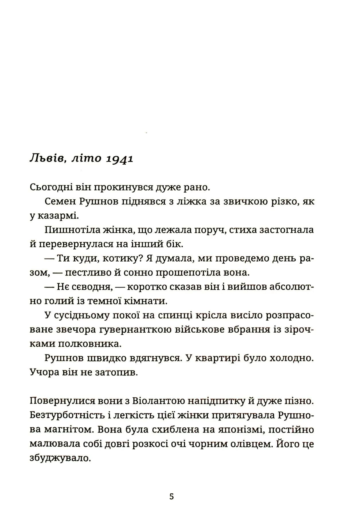 Спадок на кістках — мініатюра 4