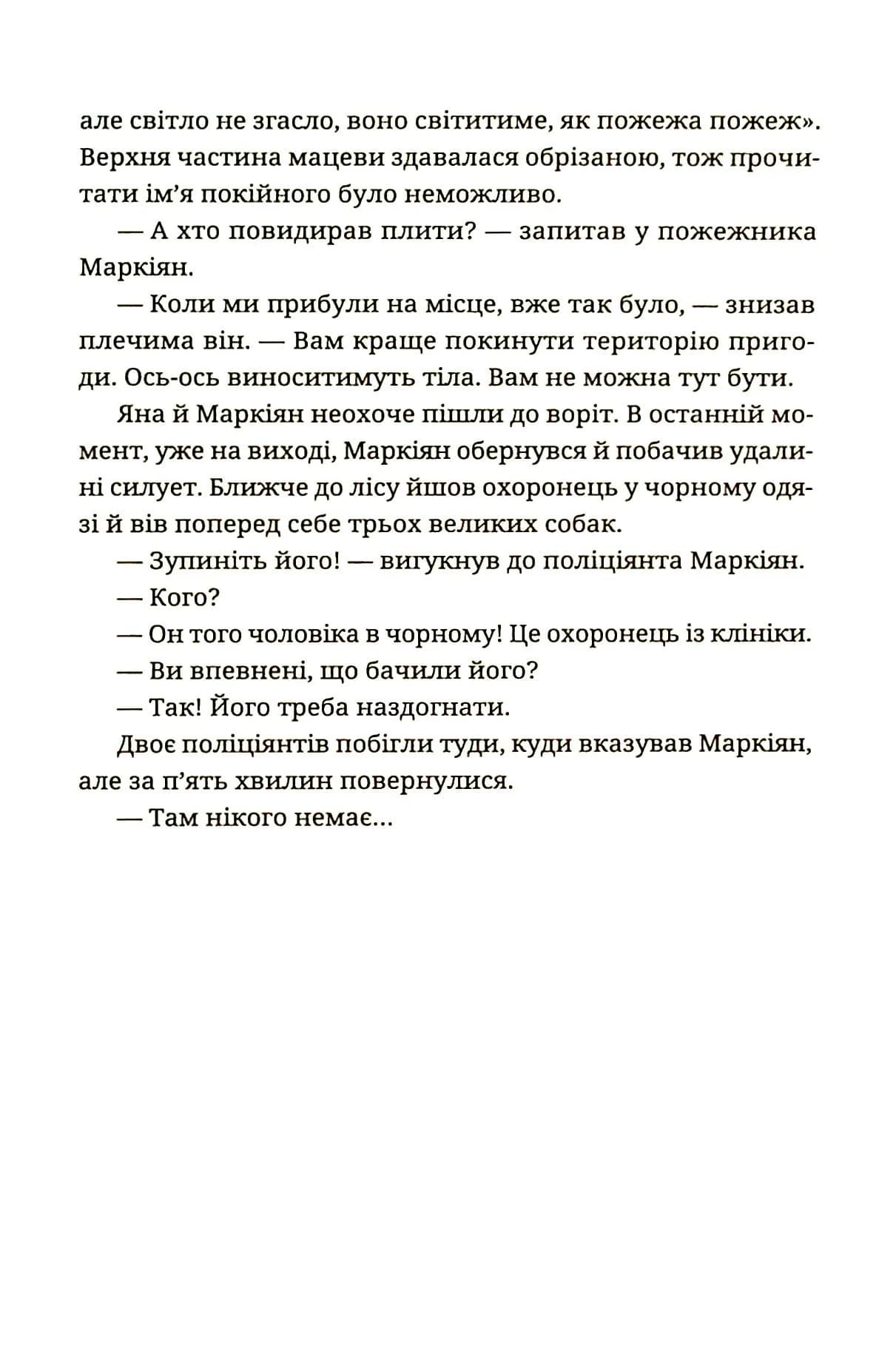 Спадок на кістках — мініатюра 6