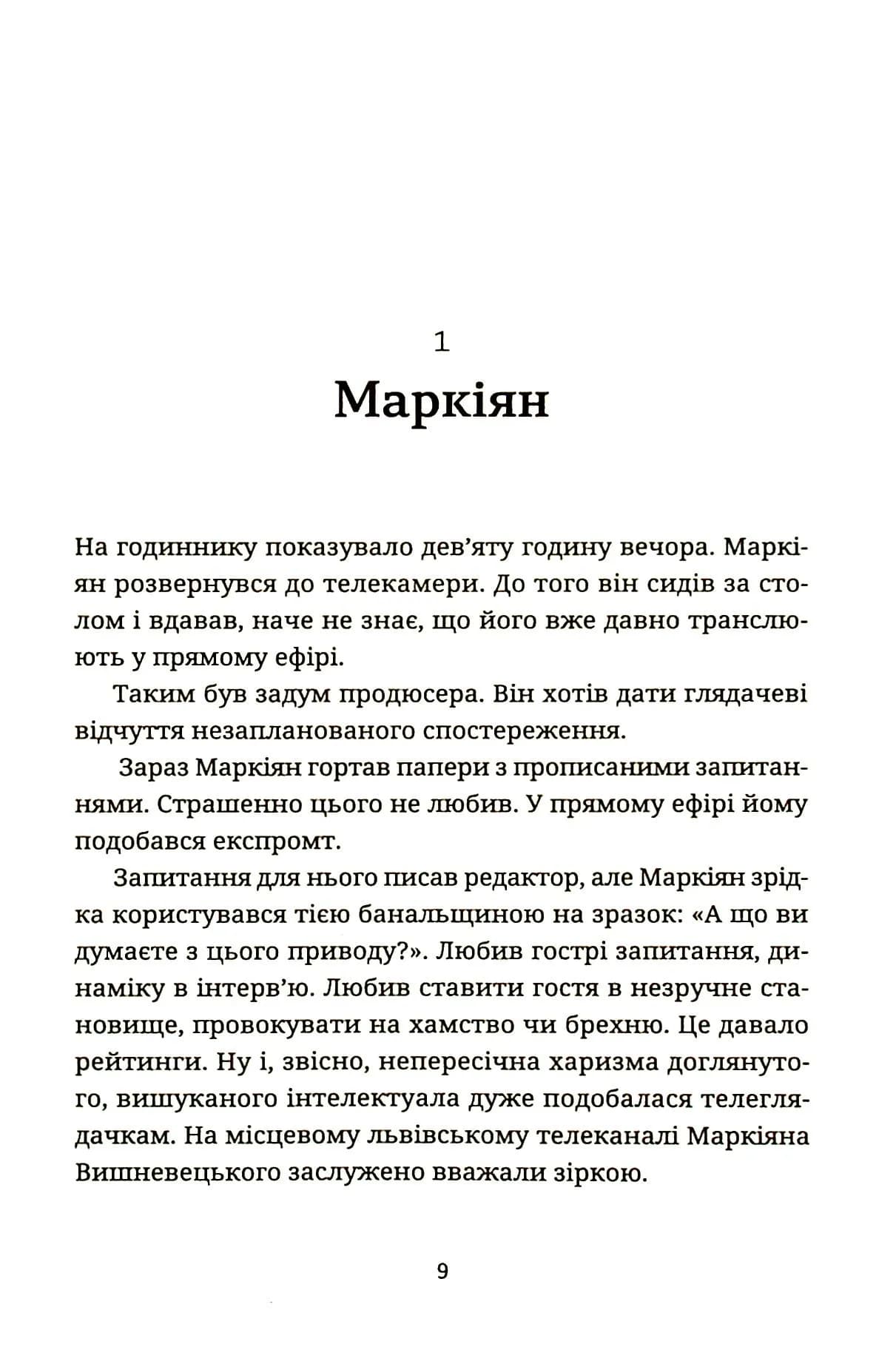 Спадок на кістках — мініатюра 7