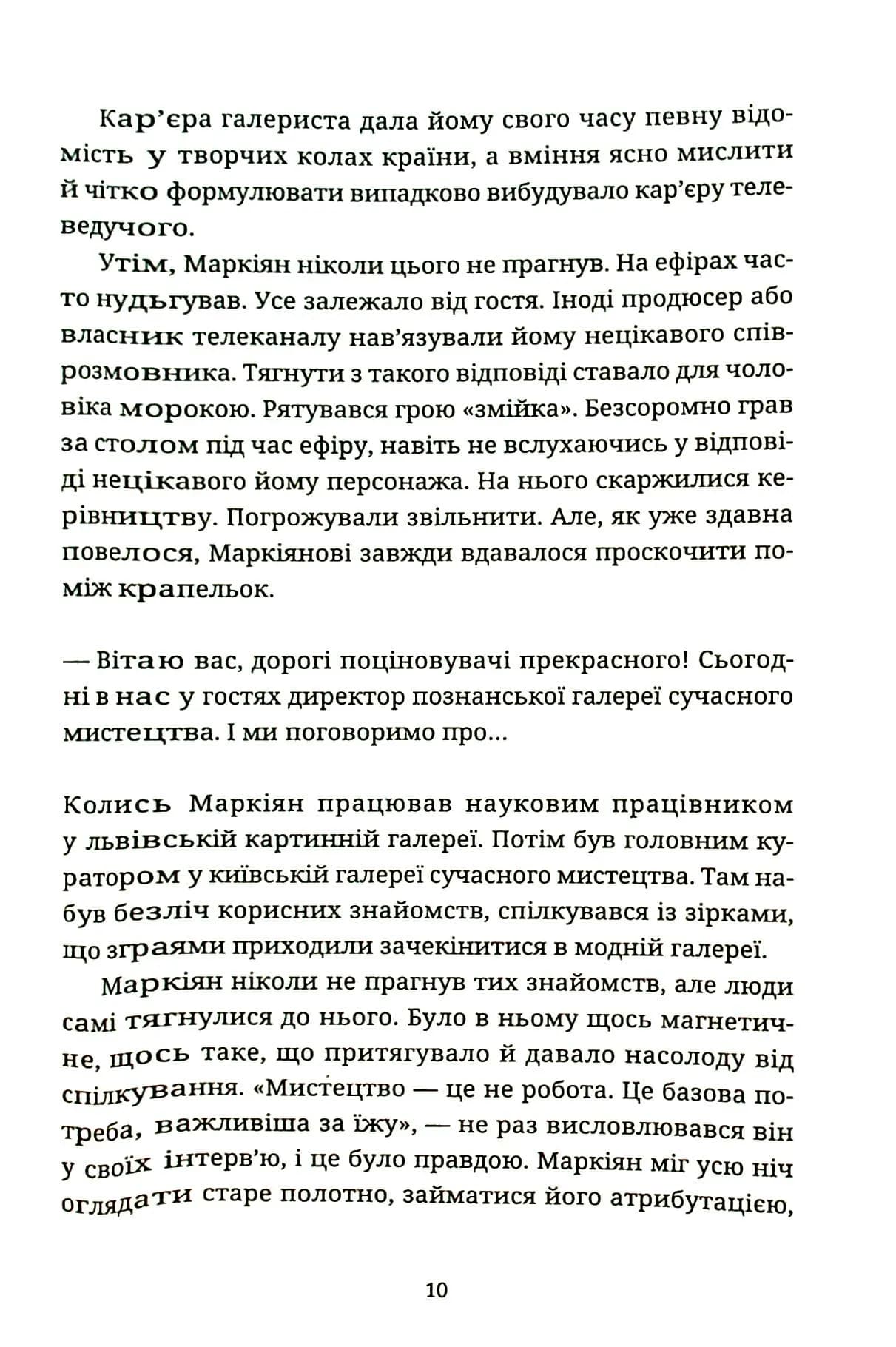 Спадок на кістках — мініатюра 8