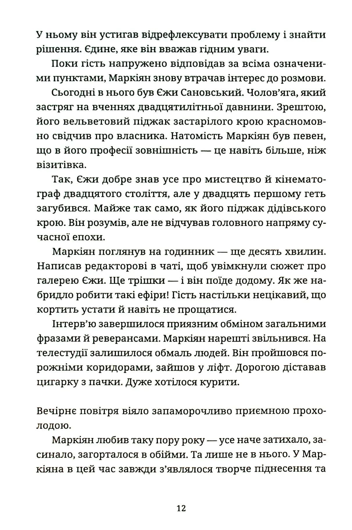 Спадок на кістках — мініатюра 10