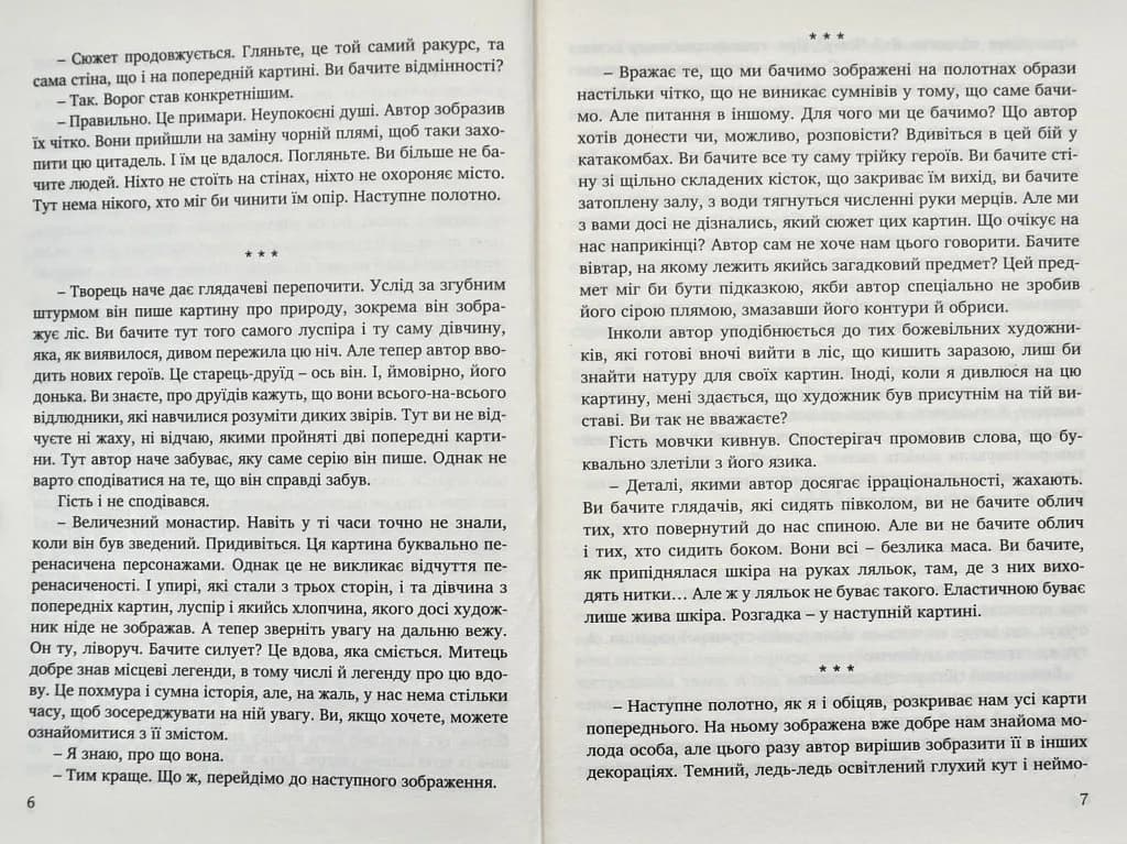 Спалене підношення — мініатюра 4