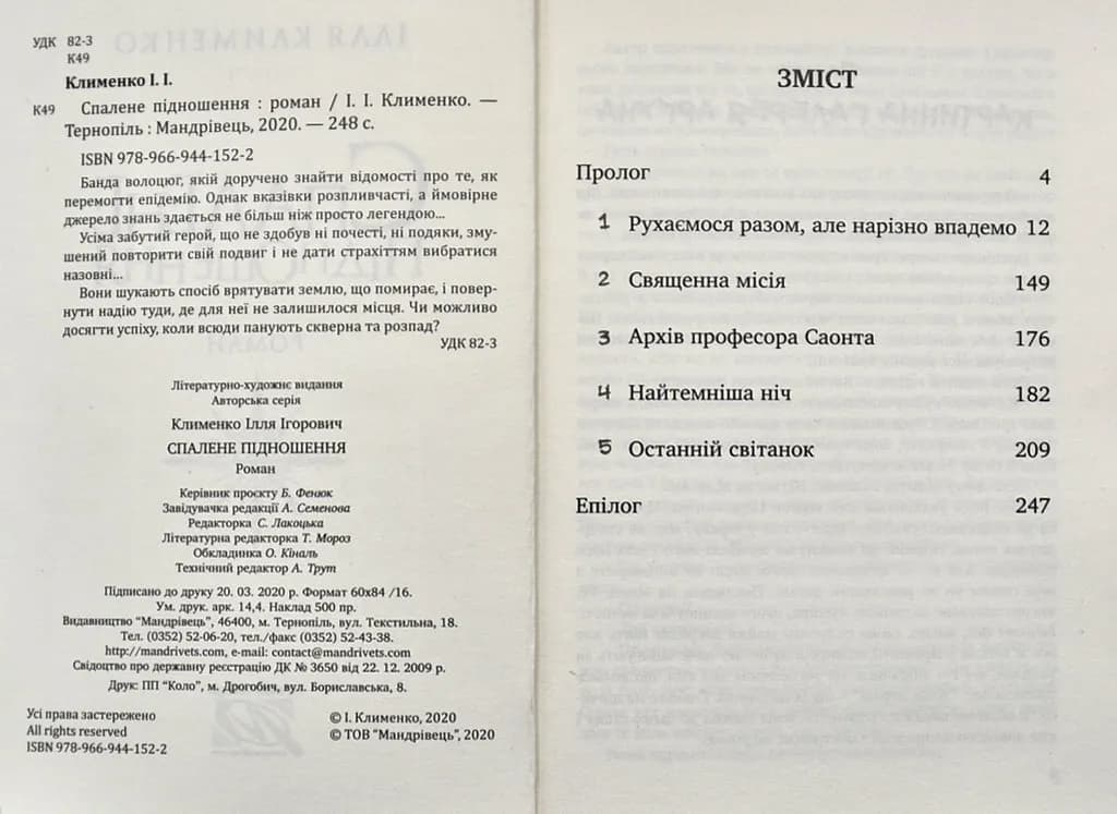 Спалене підношення — мініатюра 2