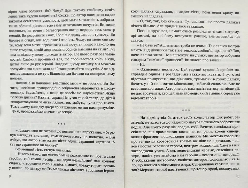 Спалене підношення — мініатюра 5