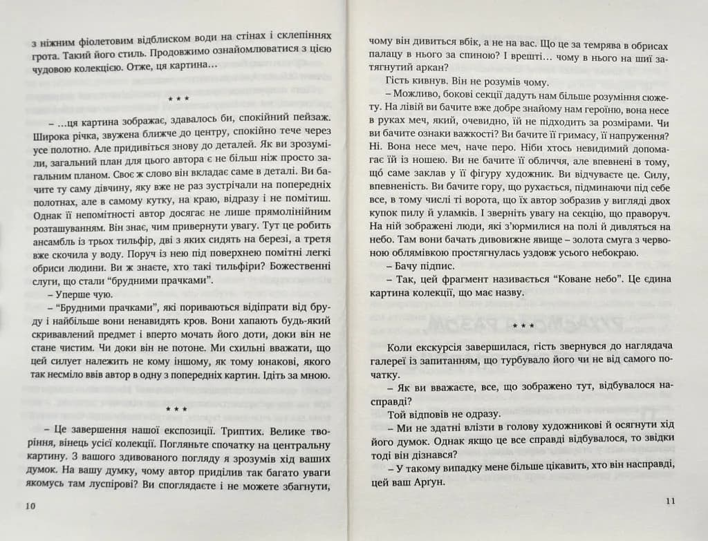 Спалене підношення — мініатюра 6