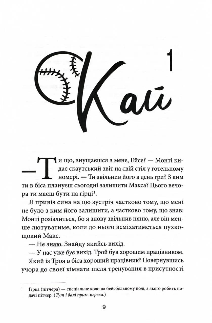 Спіймана. Місто вітрів. Книга 3 — мініатюра 2