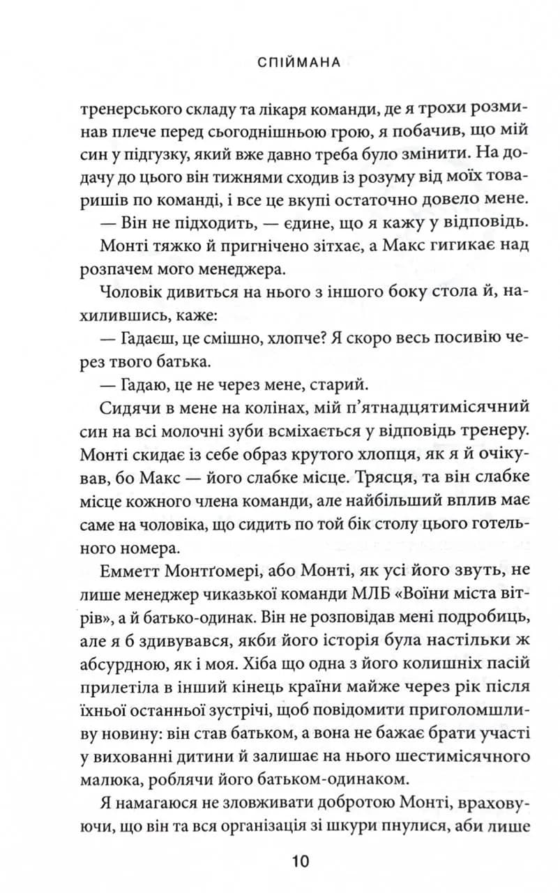 Спіймана. Місто вітрів. Книга 3 — мініатюра 3