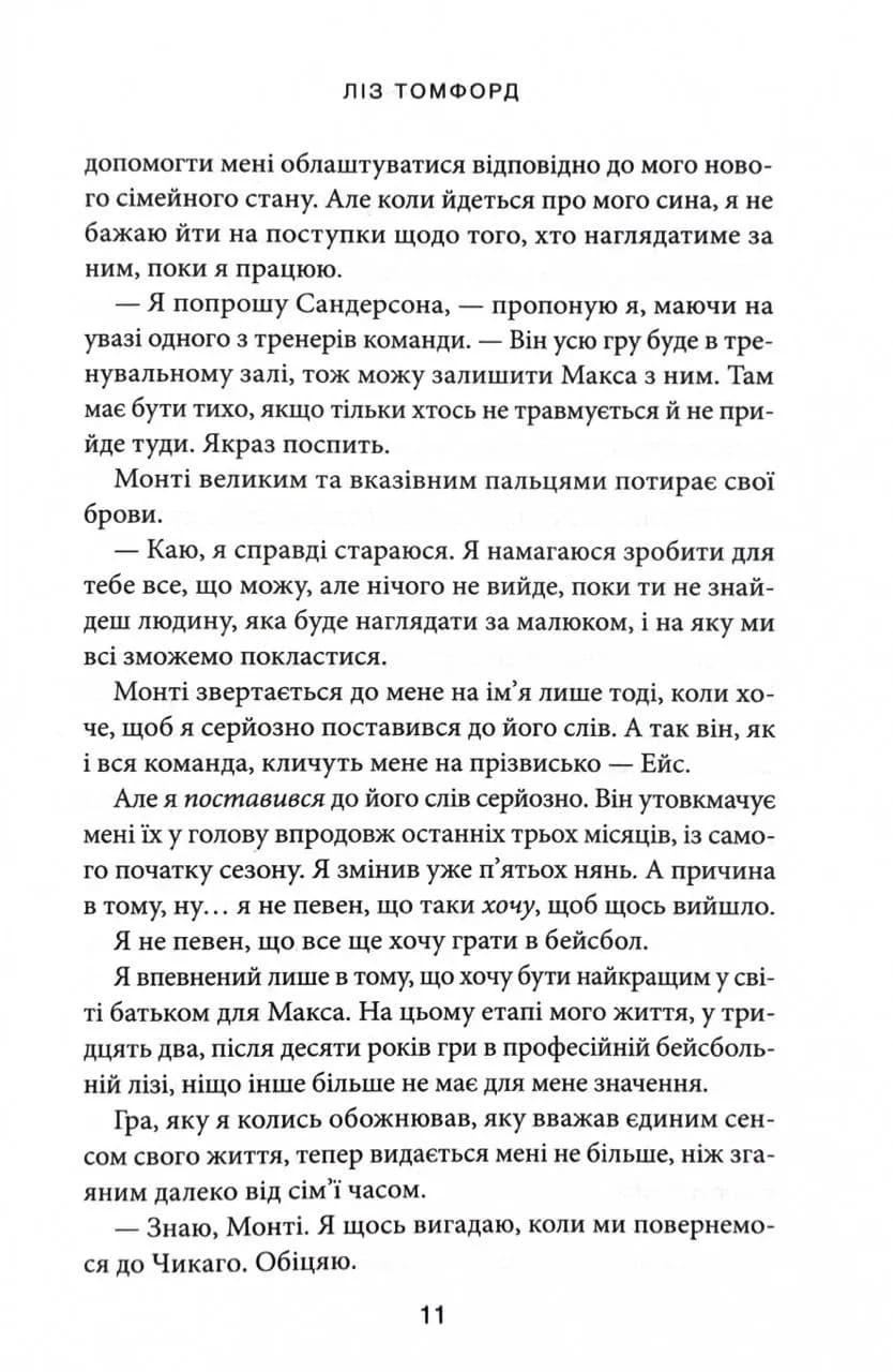 Спіймана. Місто вітрів. Книга 3 — мініатюра 4