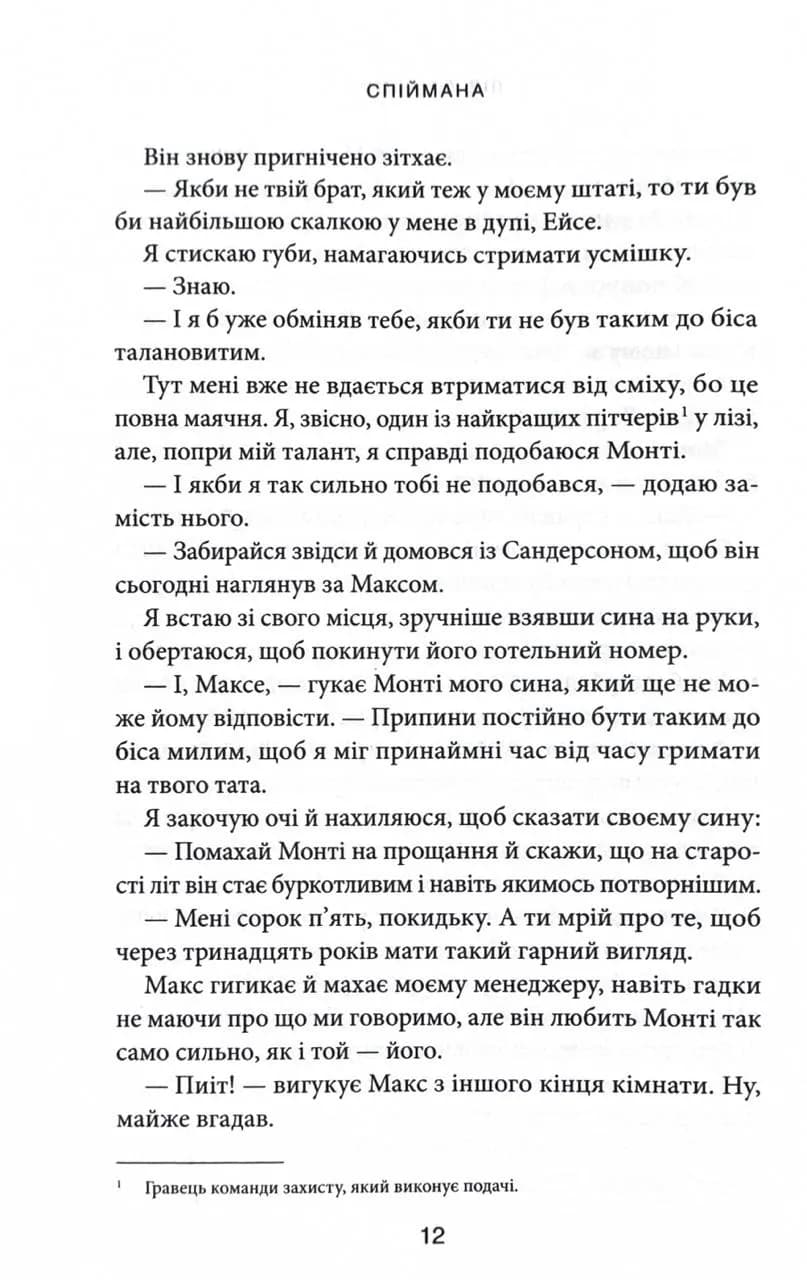 Спіймана. Місто вітрів. Книга 3 — мініатюра 5