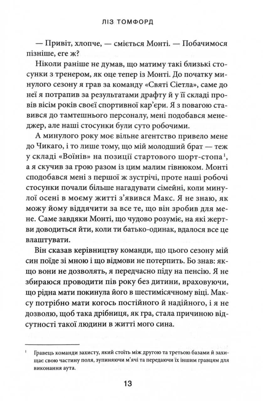 Спіймана. Місто вітрів. Книга 3 — мініатюра 6