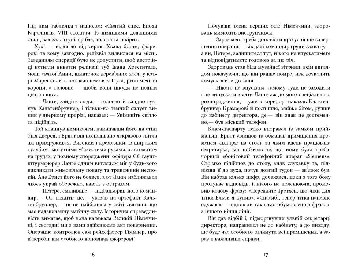 Спис римського сотника — мініатюра 6