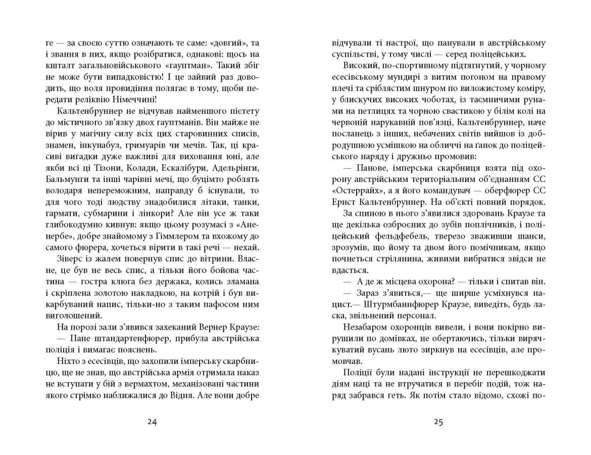Спис римського сотника — мініатюра 10