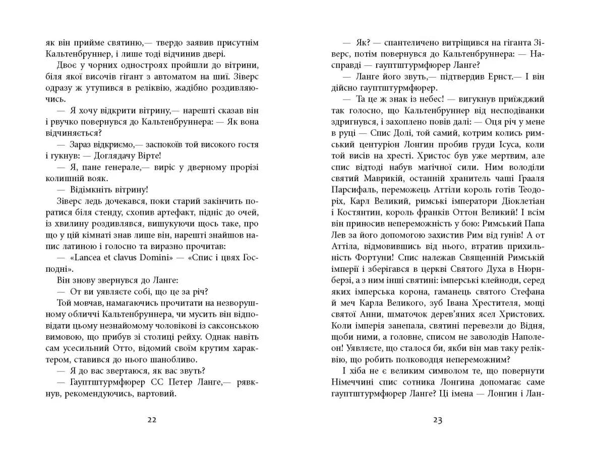 Спис римського сотника — мініатюра 9