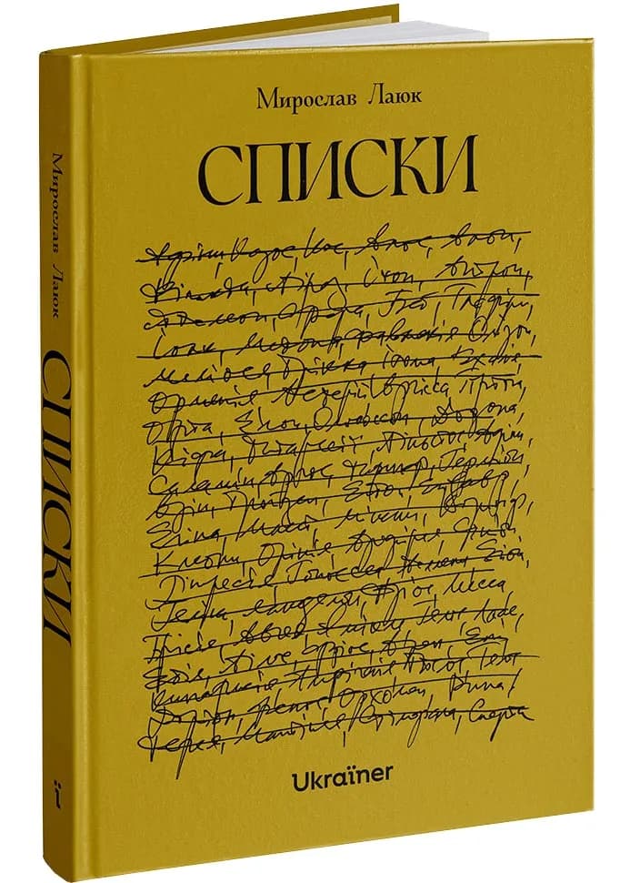 Списки