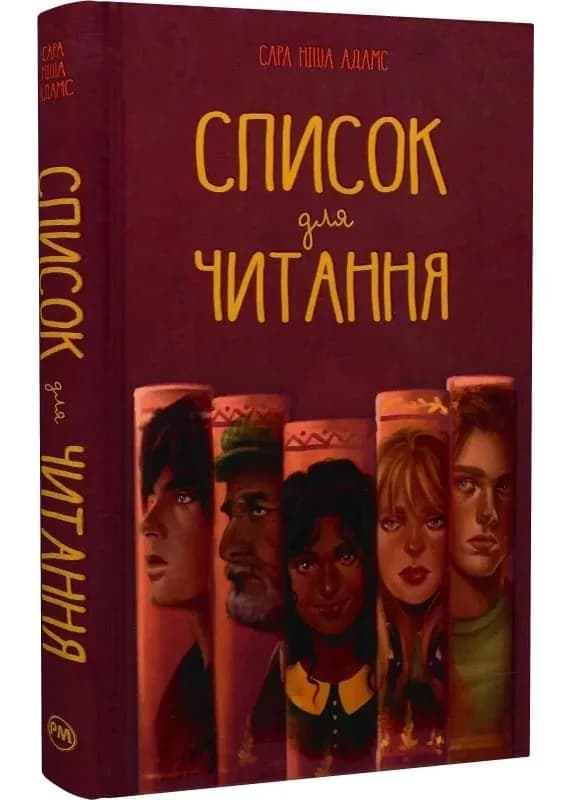 Список для читання