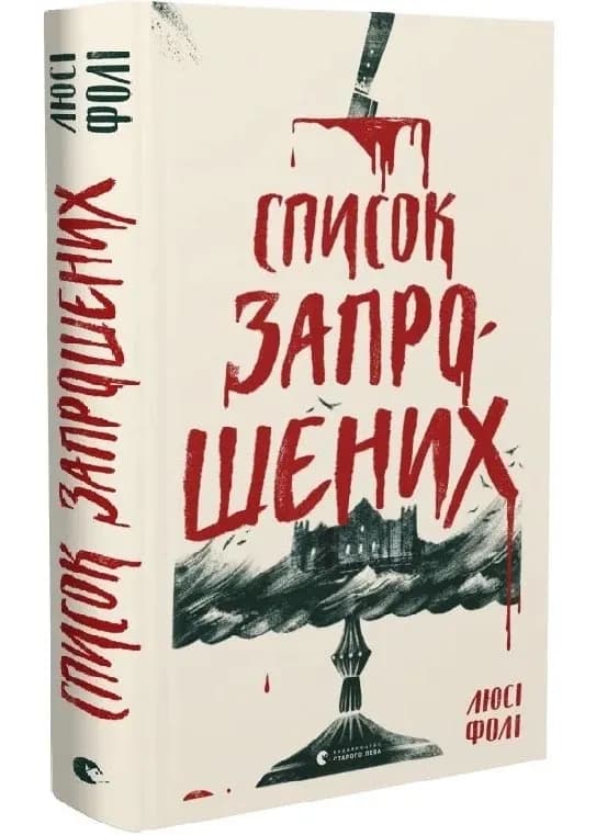 Список запрошених