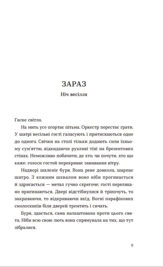 Список запрошених — мініатюра 2