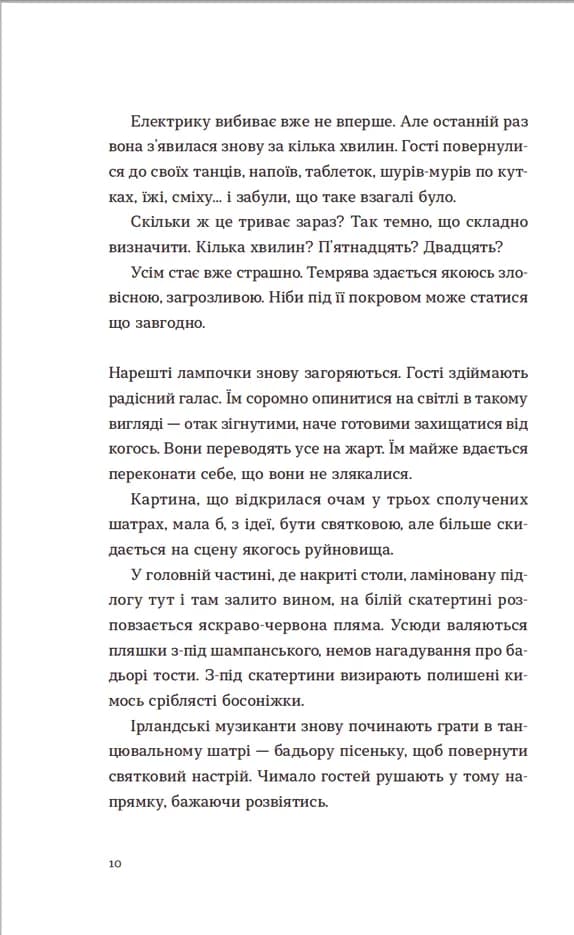 Список запрошених — мініатюра 3