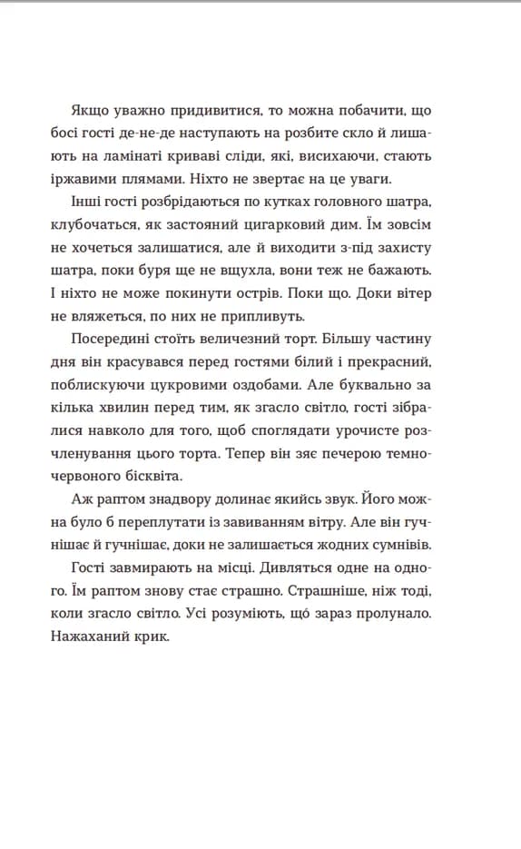 Список запрошених — мініатюра 4