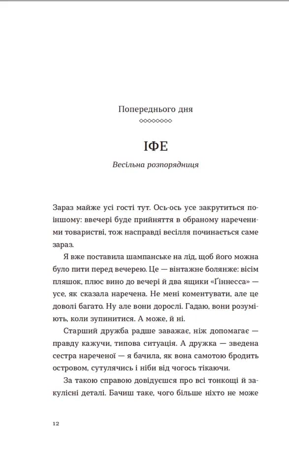 Список запрошених — мініатюра 5