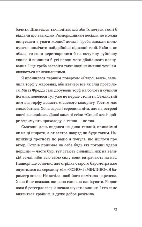 Список запрошених — мініатюра 6