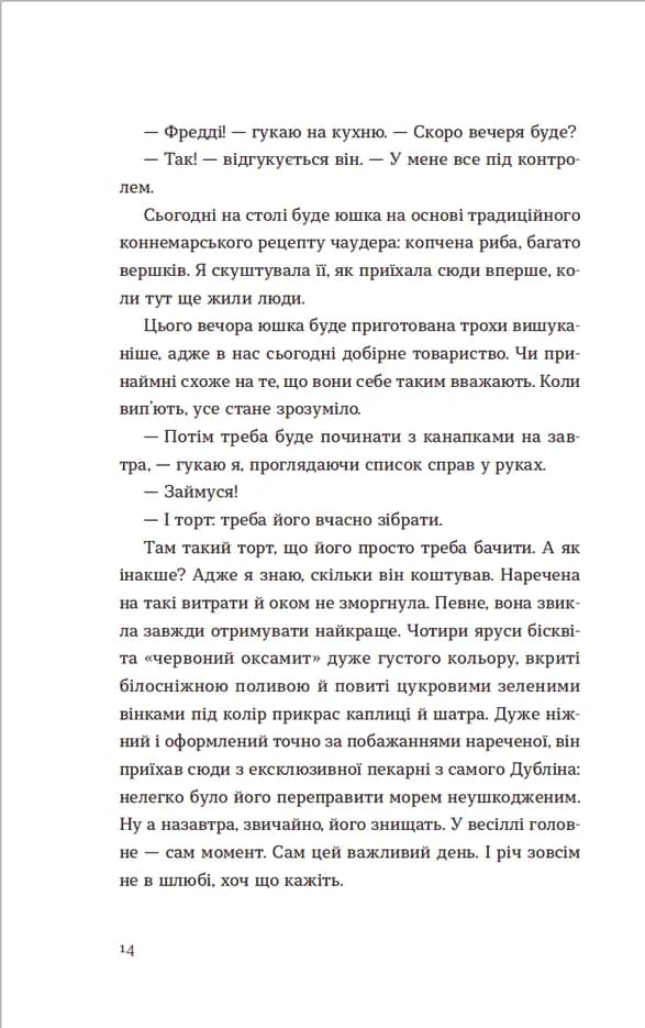 Список запрошених — мініатюра 7