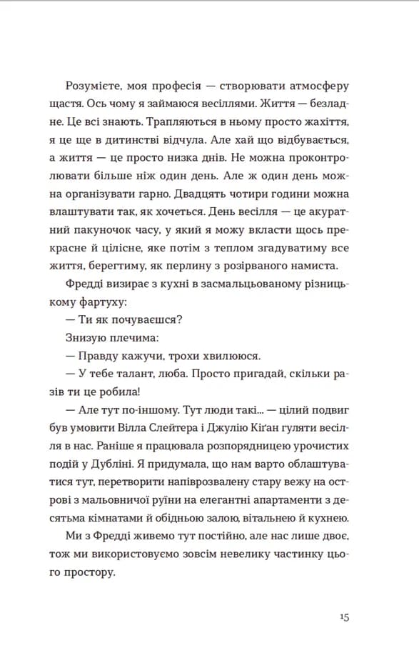 Список запрошених — мініатюра 8