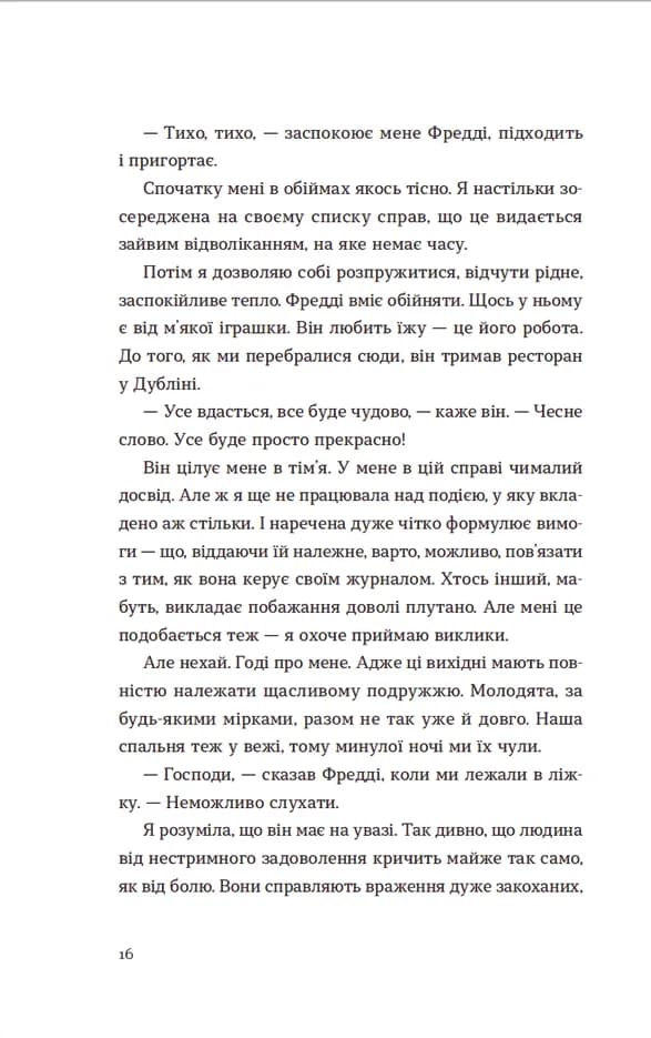 Список запрошених — мініатюра 9