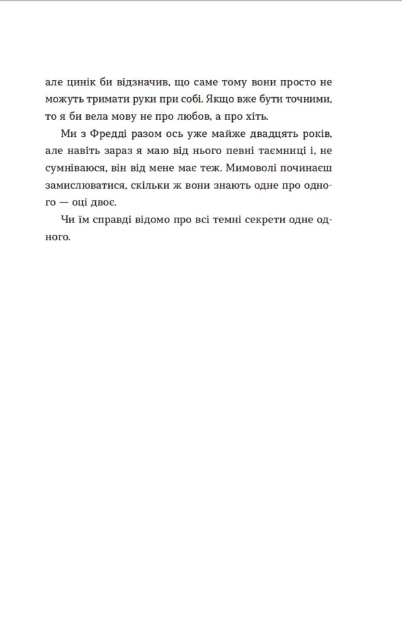 Список запрошених — мініатюра 10