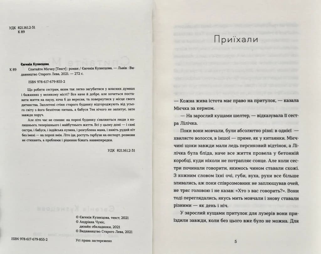 Спитайте Мієчку — мініатюра 1