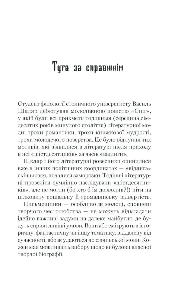 Спів Божої пташки — мініатюра 2