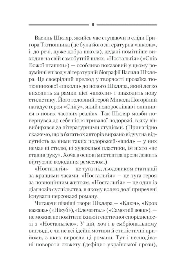 Спів Божої пташки — мініатюра 3