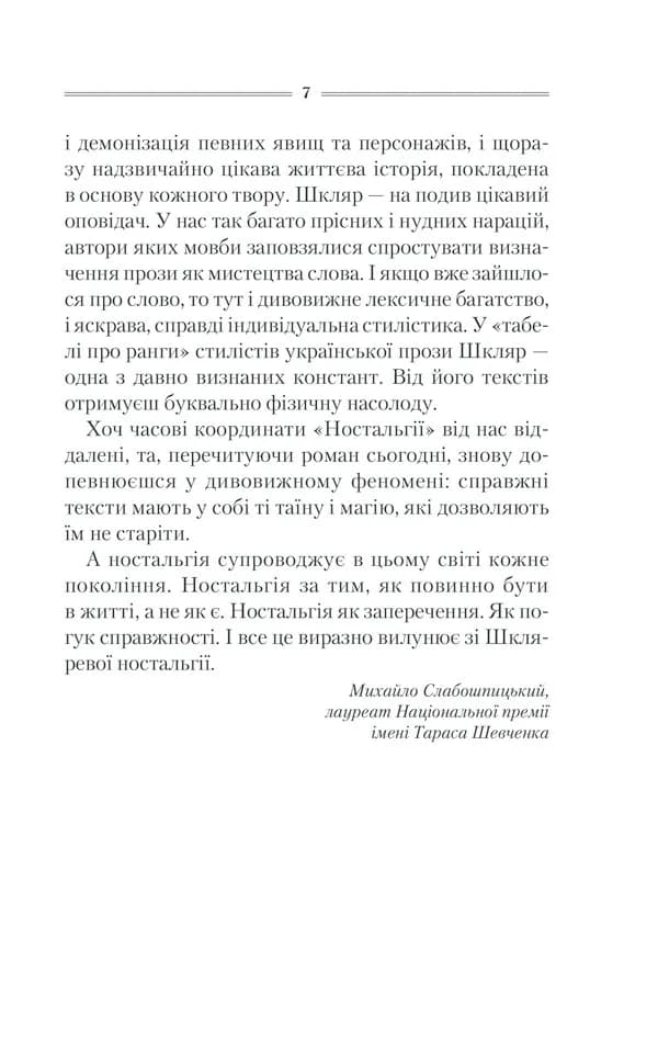 Спів Божої пташки — мініатюра 4